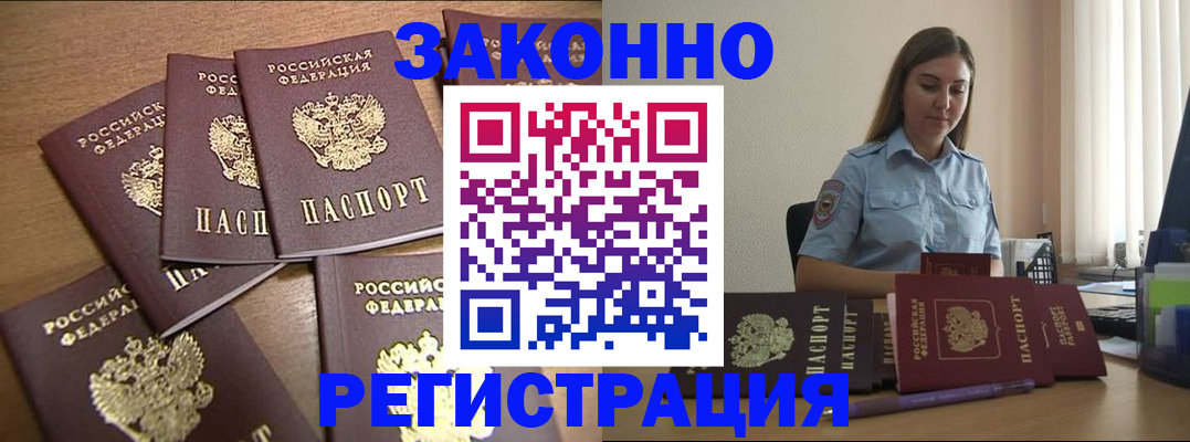 прописка для работы в Ростове