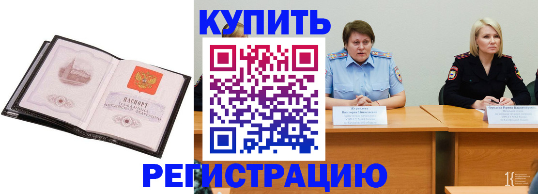прописка для работы в Ростове