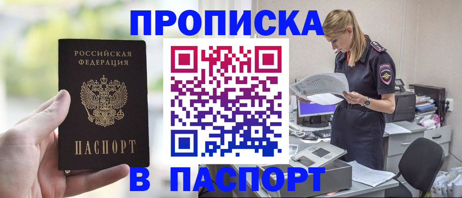 прописка ребенка в Ростове